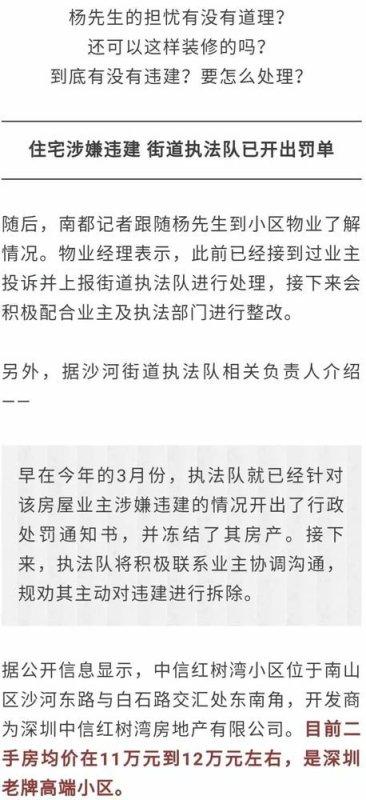 深圳“豪宅”杨先生过完年回深圳，邻居还用将楼房掩盖(图7)