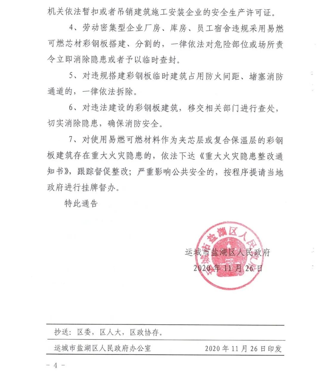 二手彩钢设备 用行动防范火灾用平安美丽中国为深刻汲取台骀山冰雕馆“10·1”重大火灾事故教训(图4)