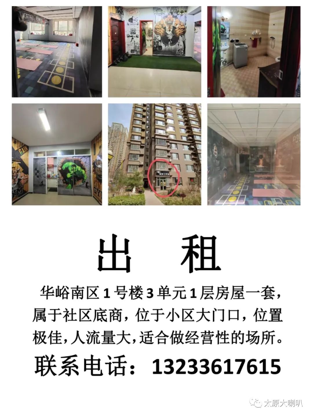 2015年4月22日太原大喇叭招聘租房售房二手闲置(图45)