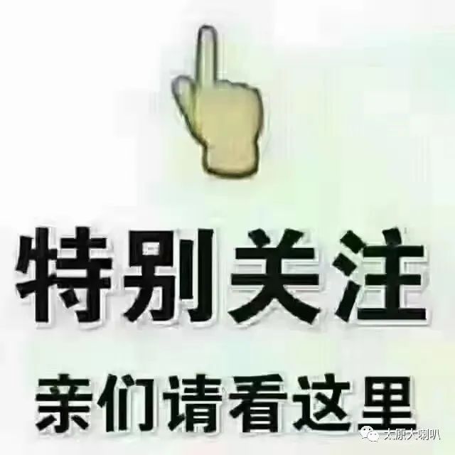 2015年4月22日太原大喇叭招聘租房售房二手闲置(图8)