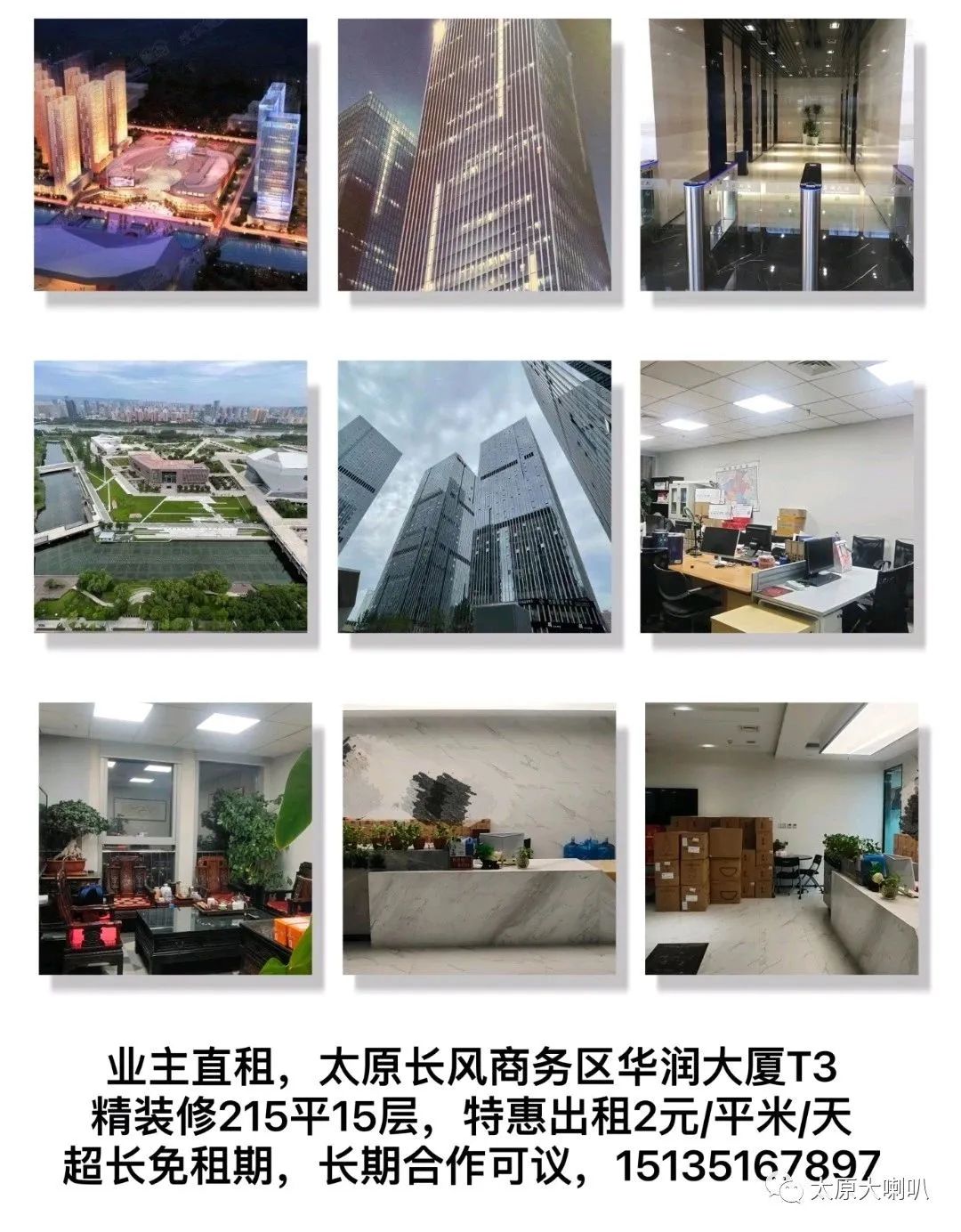 2015年4月22日太原大喇叭招聘租房售房二手闲置(图10)