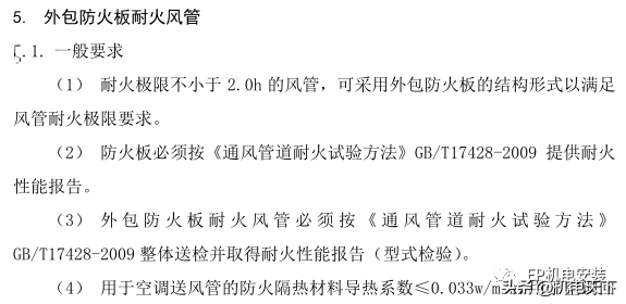 云南安泰审图中心专家解答：国家标准排烟道耐火极限不低于1.0(图10)