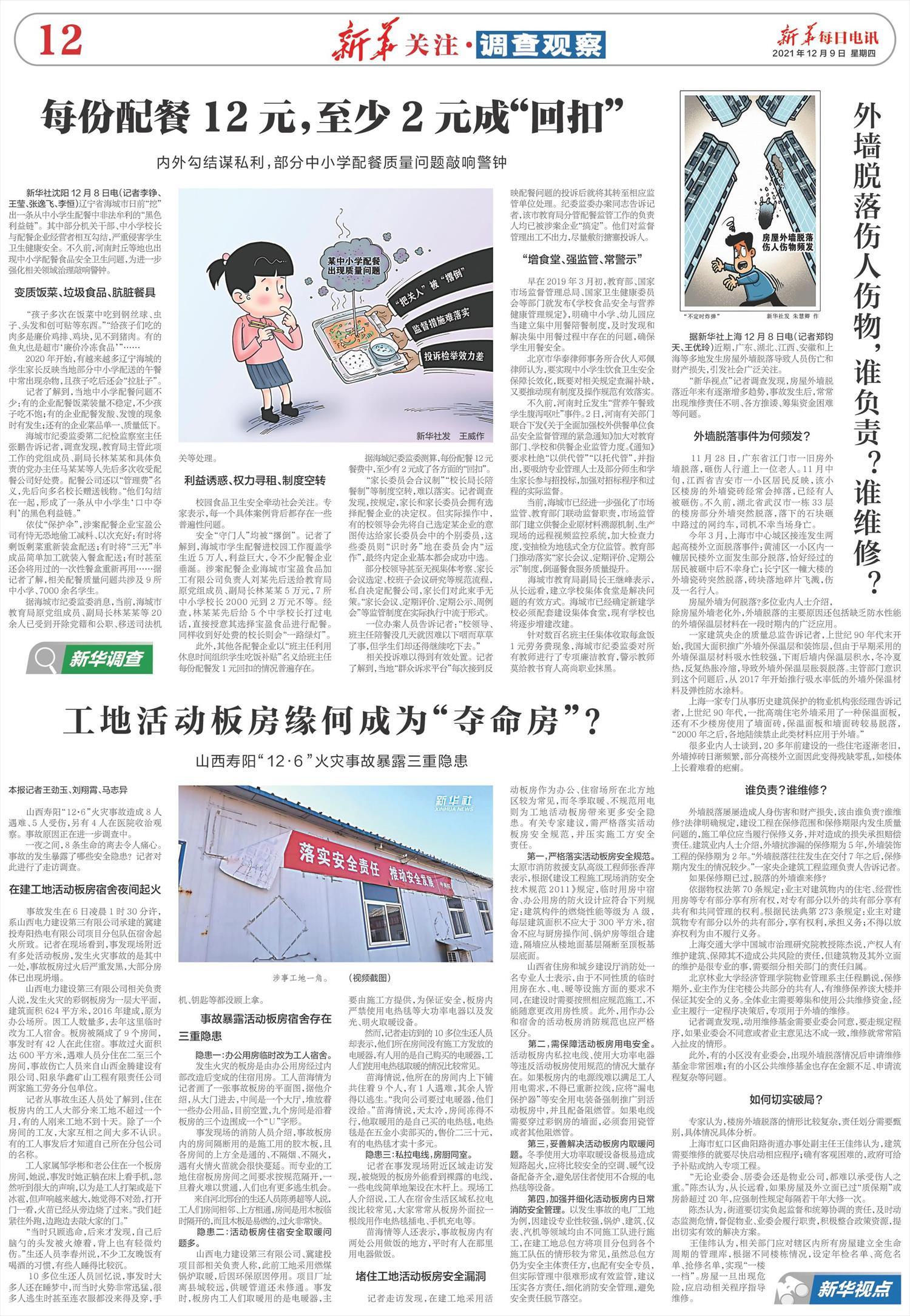 简易彩钢房安装视频 山西寿阳“12·6”火灾事故造成8人遇难5人受伤(图9)