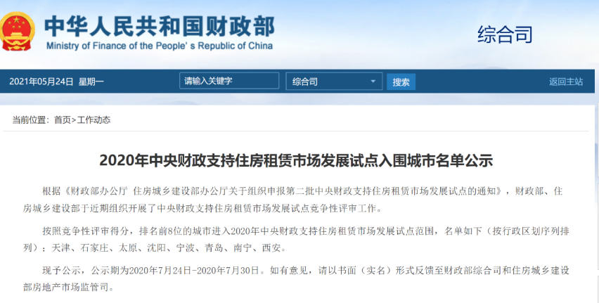 我市第三批中央财政支持住房租赁市场发展试点项目公示(图1)