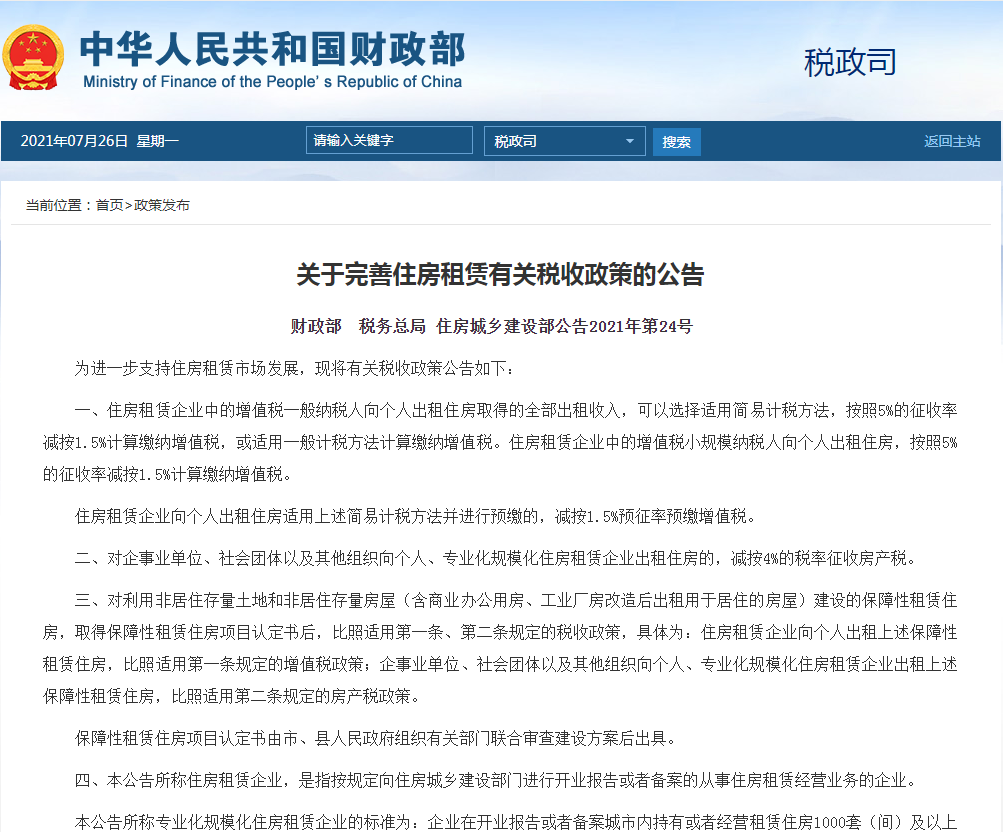 我市第三批中央财政支持住房租赁市场发展试点项目公示(图2)