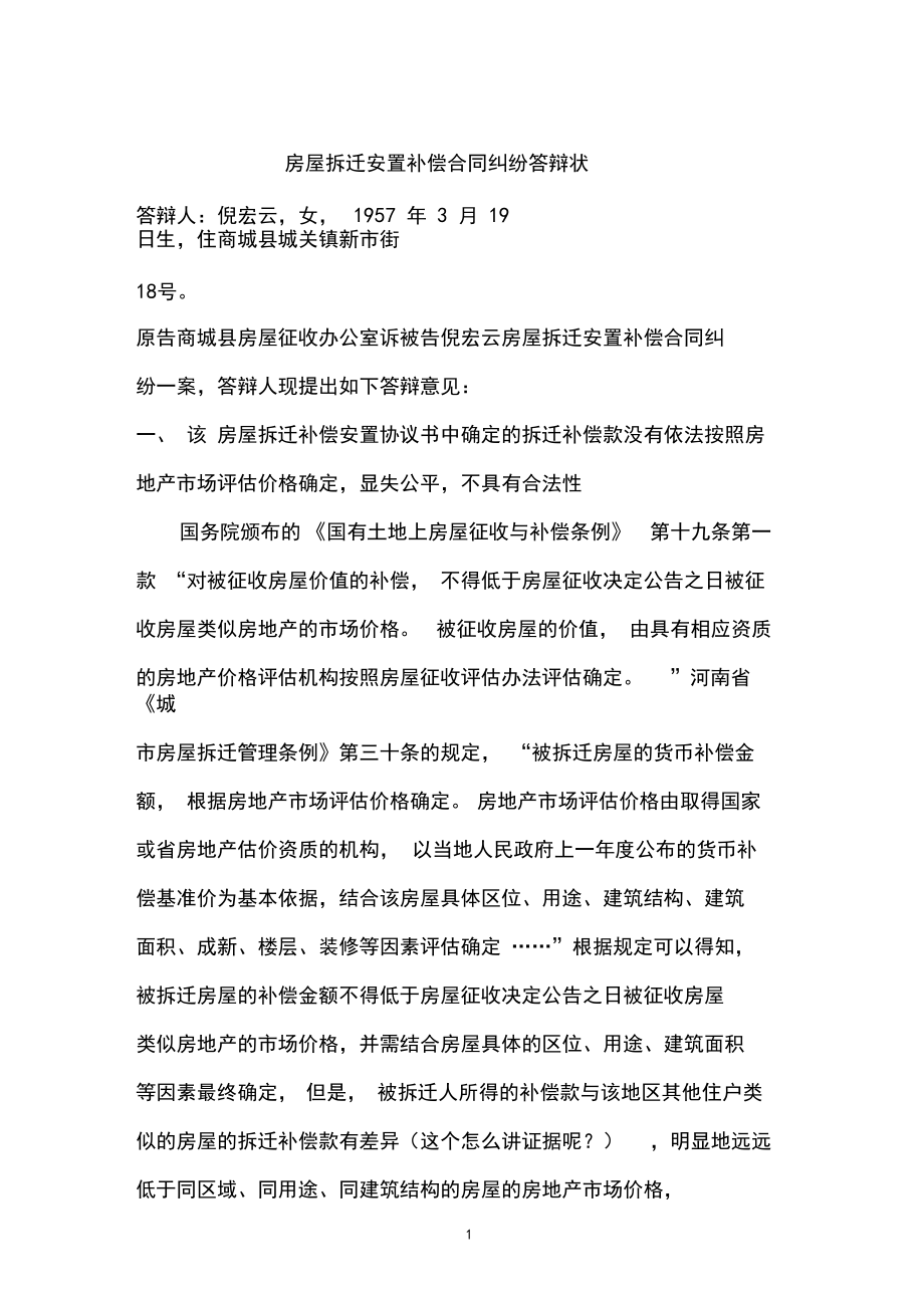 宜川县人民政府强制拆除行为违法行为法院判决(图3)