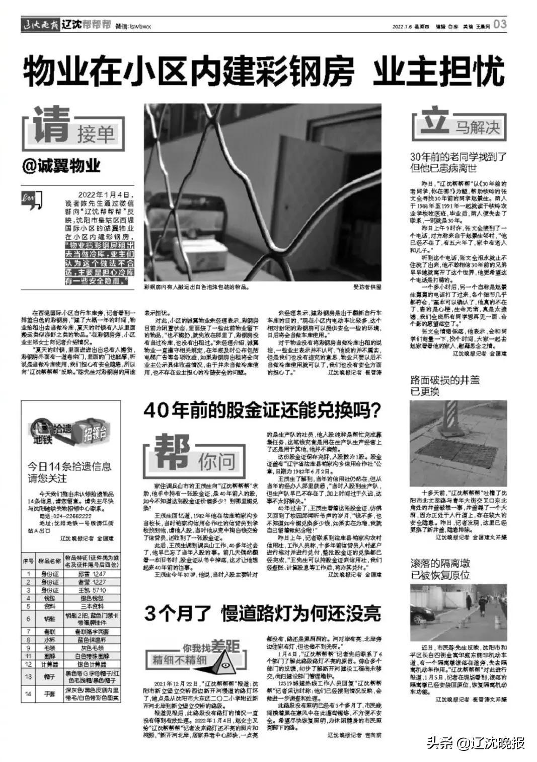 诚翼物业：担心冷库有安全隐患业主担心冷链安全(图1)