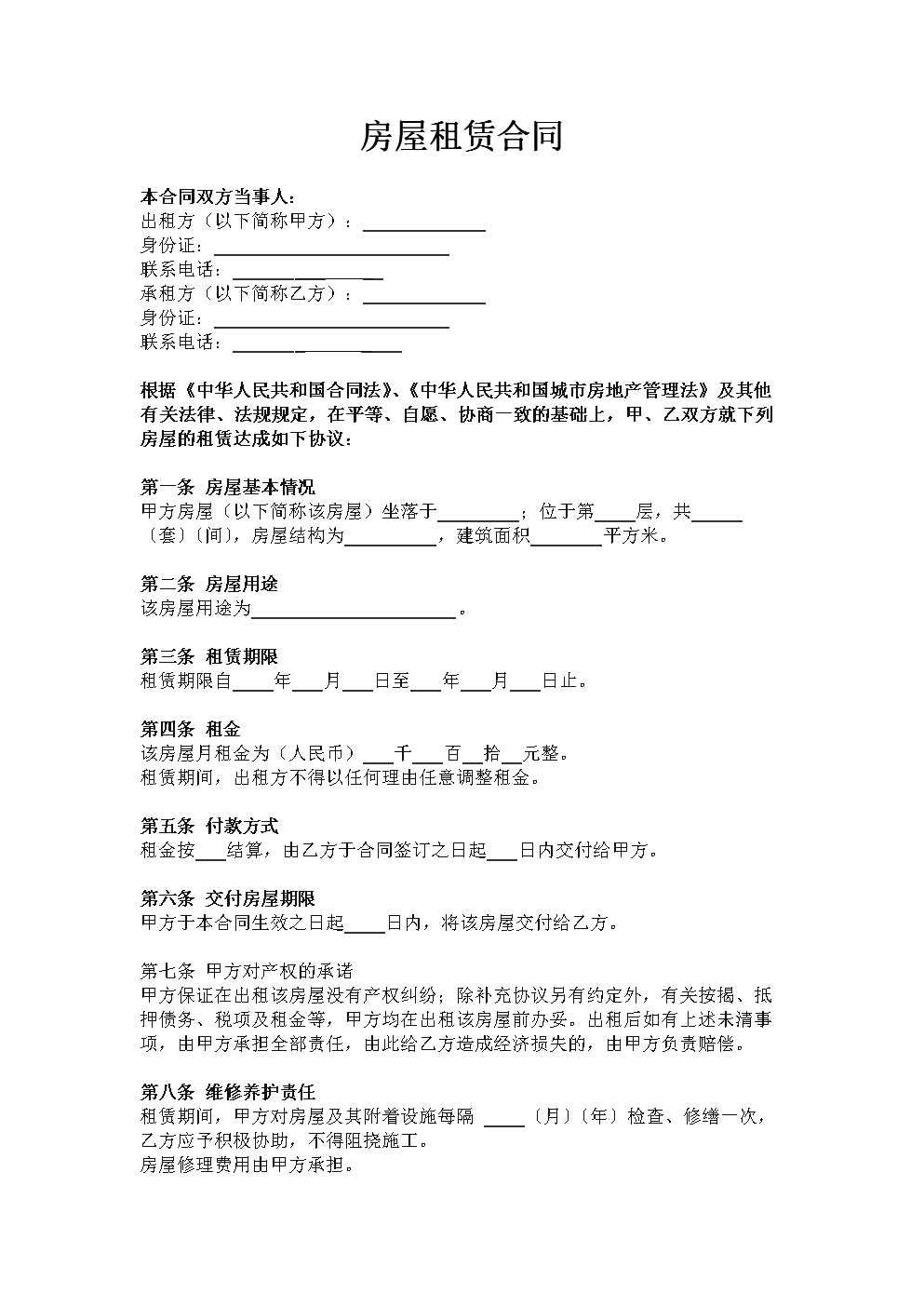 出租方（甲方）:身份证号：承租方乙方(图3)