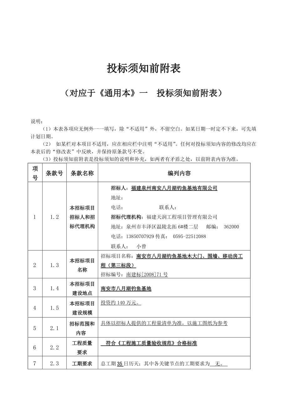 河北乐寿鸭业郭庄分公司宿舍彩钢房建设招标公告(图2)