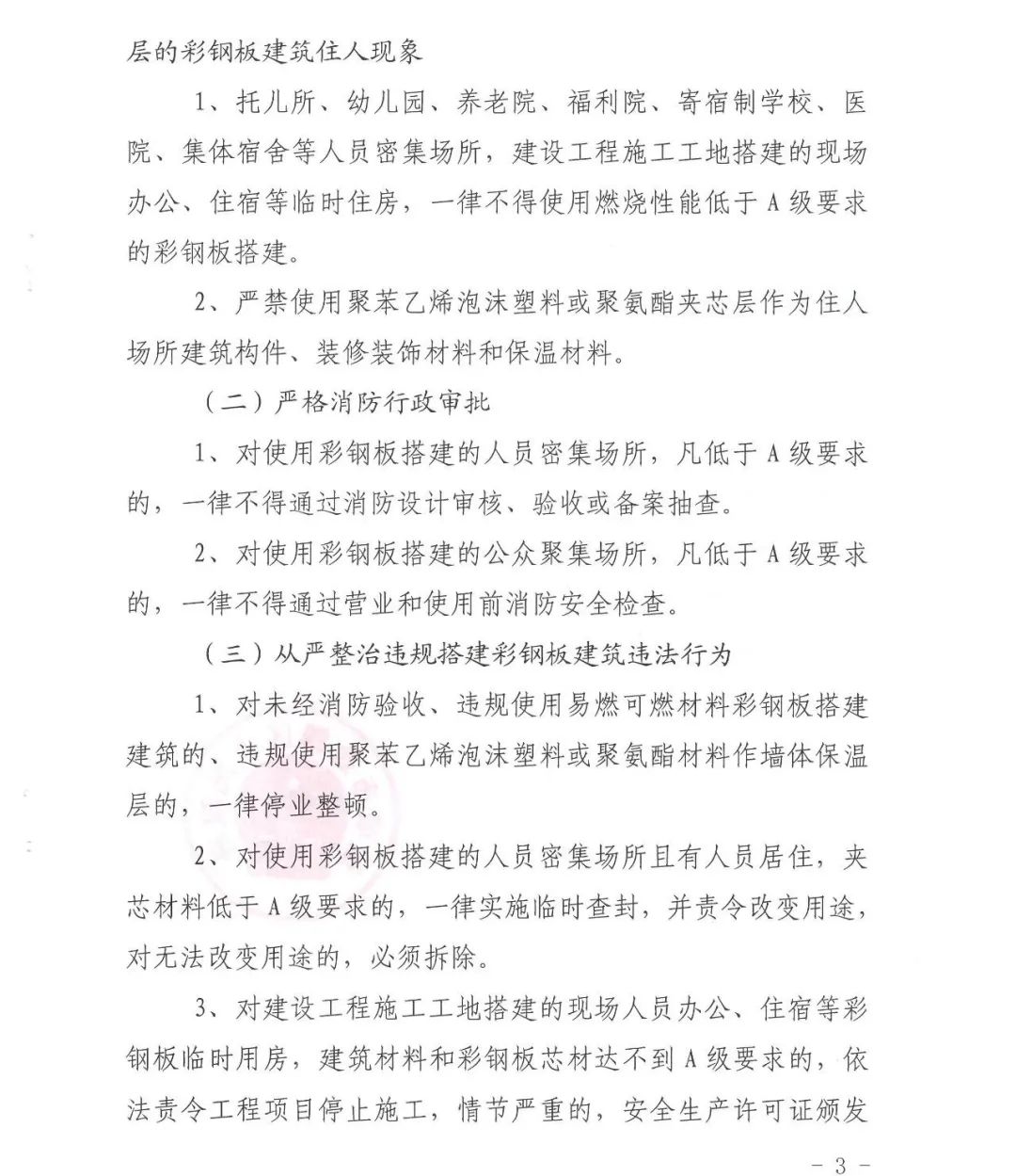 二手彩钢设备 太原市台骀山冰雕馆“10·1”重大火灾事故教训(图3)