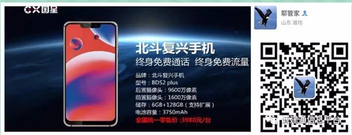 莱芜市彩钢房 北斗复兴手机—终身免流量，免话费。只需3980元！(图1)