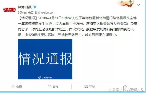 2018年1月11日1时24分,集装箱板房发生火灾(图1)