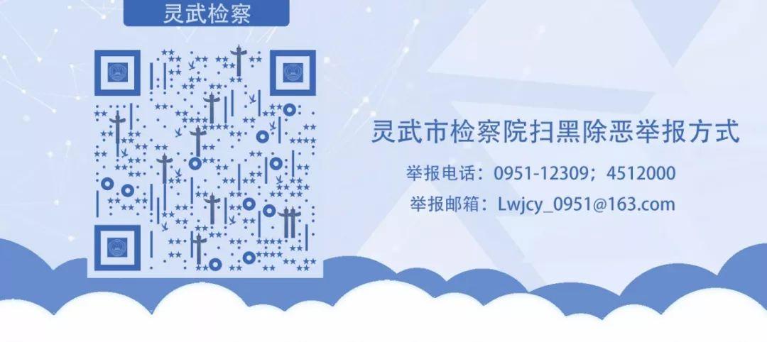 灵武市检察院三份检察建议拆除农家乐保护母亲河(图9)