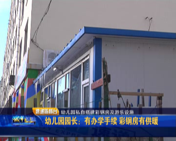 228厂宿舍有一家幼儿园不但用游乐设施占用空地(图3)