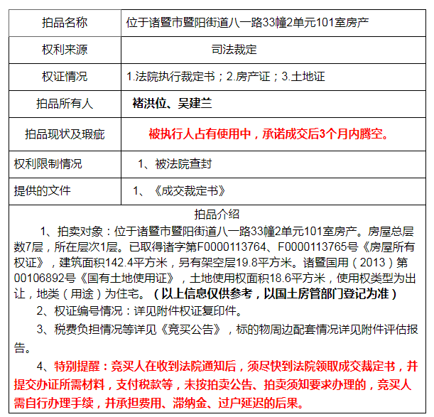 山东龙口东海黄金海岸高尔夫滨海华庭61B号楼2-101号房产起拍(图3)