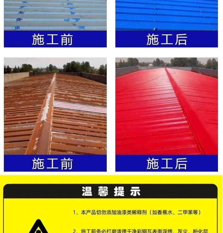 如何提升彩钢瓦翻新喷漆质保年限的前提？(图1)