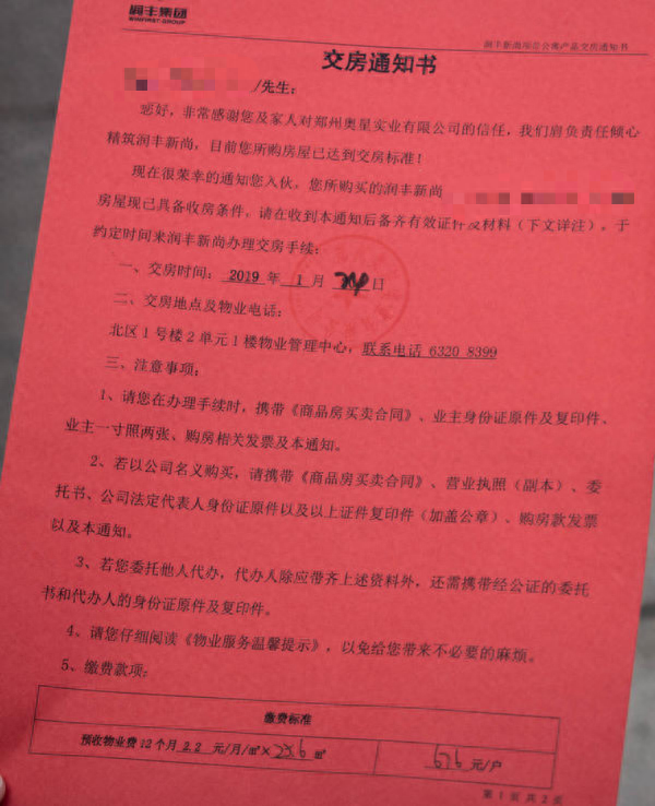 新郑市润丰新尚二期公寓交房延期三个月(图6)