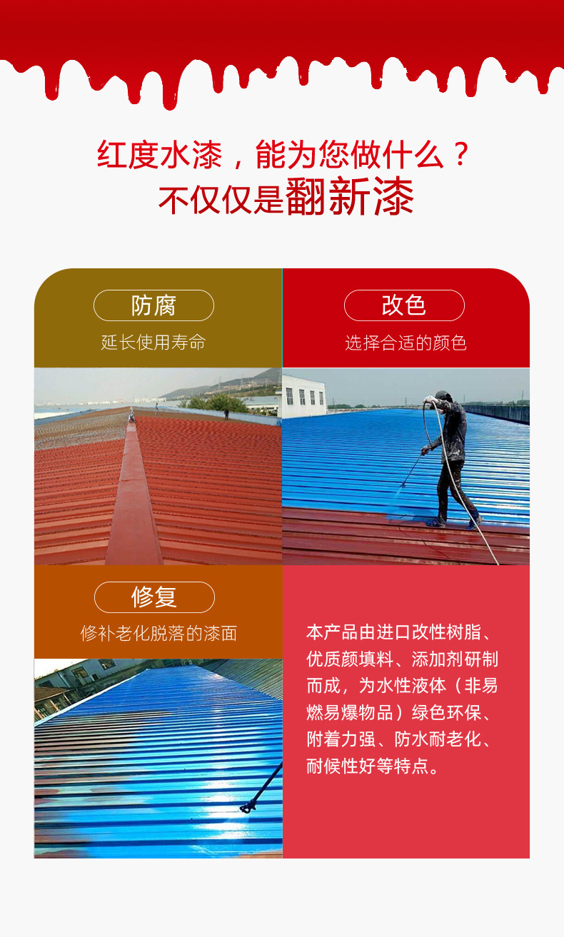 喷涂彩钢瓦翻新专用漆如何进行正确的喷涂施工？(图2)