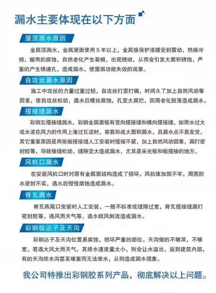 彩钢瓦生锈漏水现象频发，业主不知如何处理(图3)
