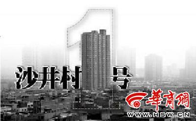 西安一城中村民房中间活像阿拉伯数字“1”(图1)