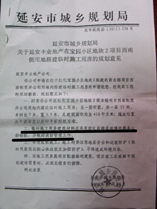 延安丰业地产:独特平房群,奢享建筑美景(图2)