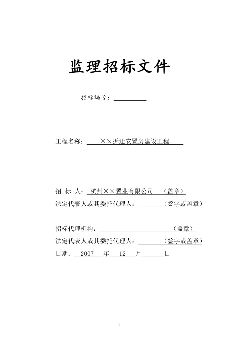 中国石油天然气股份有限公司长庆油田分公司第五采油厂2023年光热利用工程（二次）施工招标(图1)