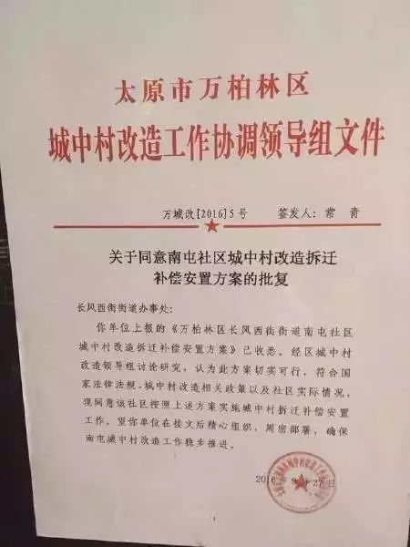 （财富君要和大家来聊聊）万柏林区城中村改造整村拆除的重点村(图5)