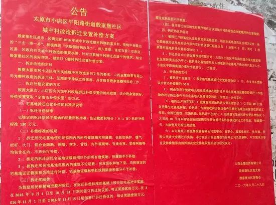 （财富君要和大家来聊聊）万柏林区城中村改造整村拆除的重点村(图6)