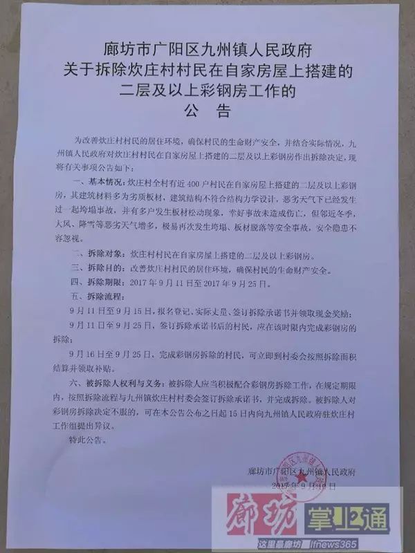 廊坊掌上通一纸“拆除公告”打破光明西道一个宁静(图1)