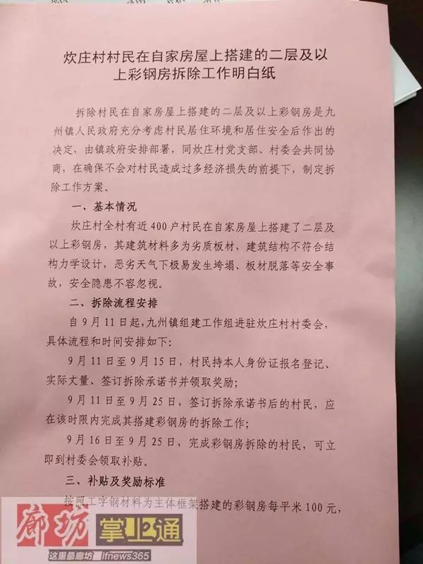 廊坊掌上通一纸“拆除公告”打破光明西道一个宁静(图2)