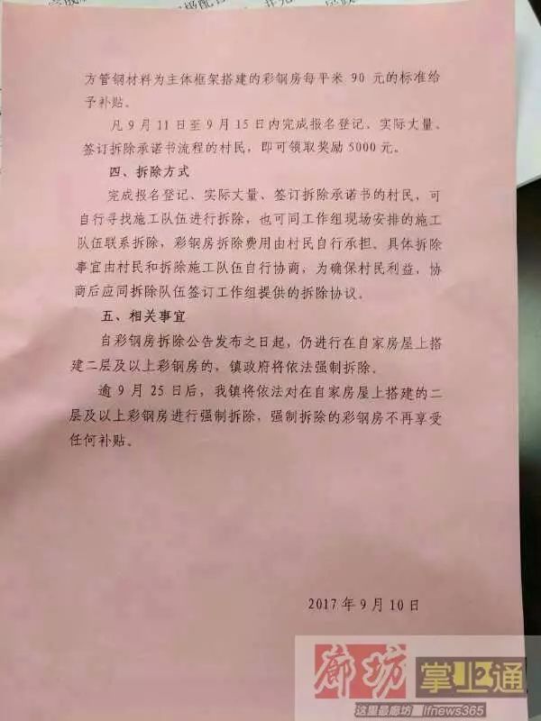 廊坊掌上通一纸“拆除公告”打破光明西道一个宁静(图3)