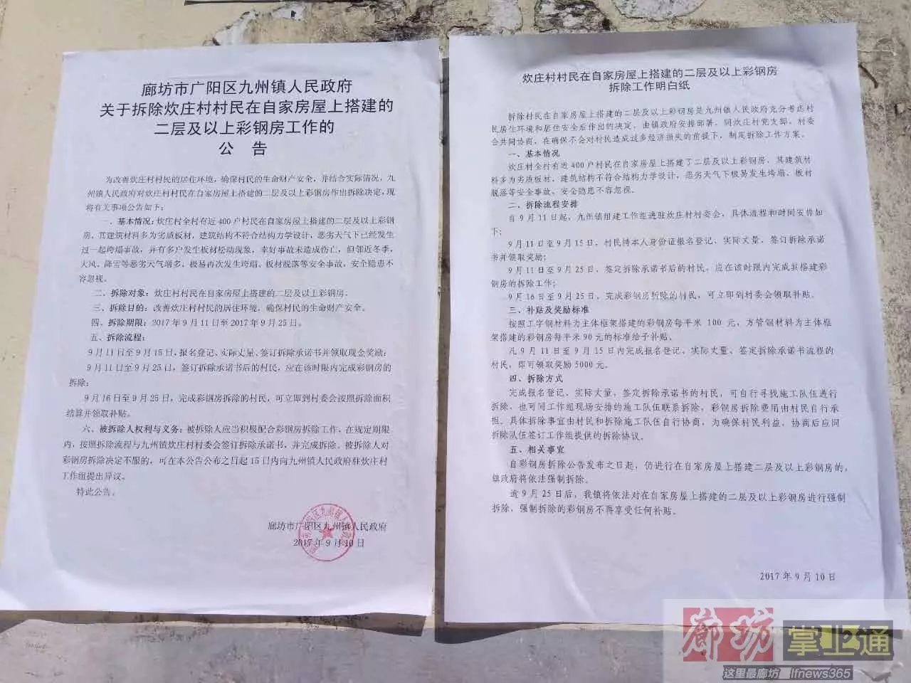 廊坊掌上通一纸“拆除公告”打破光明西道一个宁静(图10)