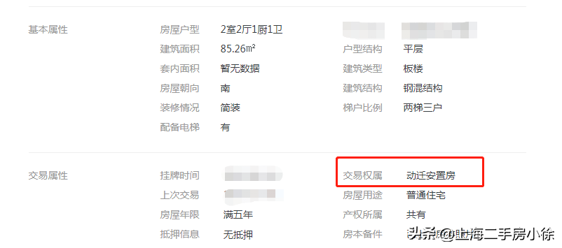 千禧年后的房子都是以商品房和动迁房居多(图5)