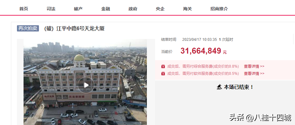 泰州天龙大厦第十三次拍卖起拍价3166.4849万元万元(图1)