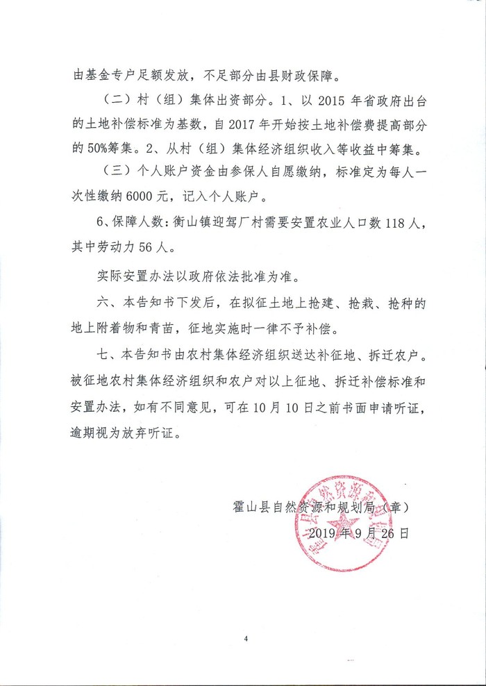 太原后王社区城中村改造拆迁补偿安置方案公示(图6)