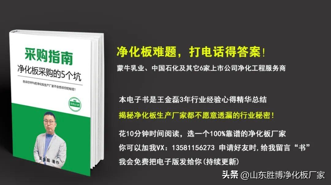 山东胜博净化板工厂的五点不同,你了解多少?(图3)