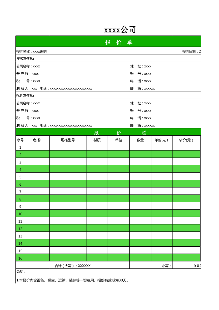 彩钢房厂 广东汕湛高速公路东段01标第四工区工程有限公司竞争性谈判采购公告(图1)