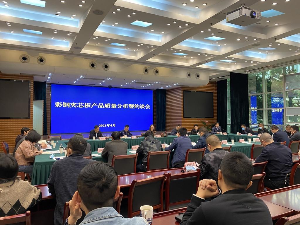 四川省市场监管局召开彩钢夹芯板产品质量分析暨约谈会(图1)
