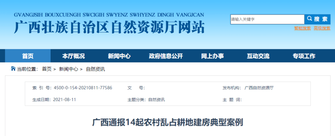 辽宁15起新增农村乱占耕地建房典型案例被公开通报(图1)