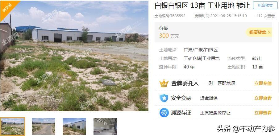 甘肃工矿仓储用地多少钱一亩?白银区13亩工业用地查询(图3)