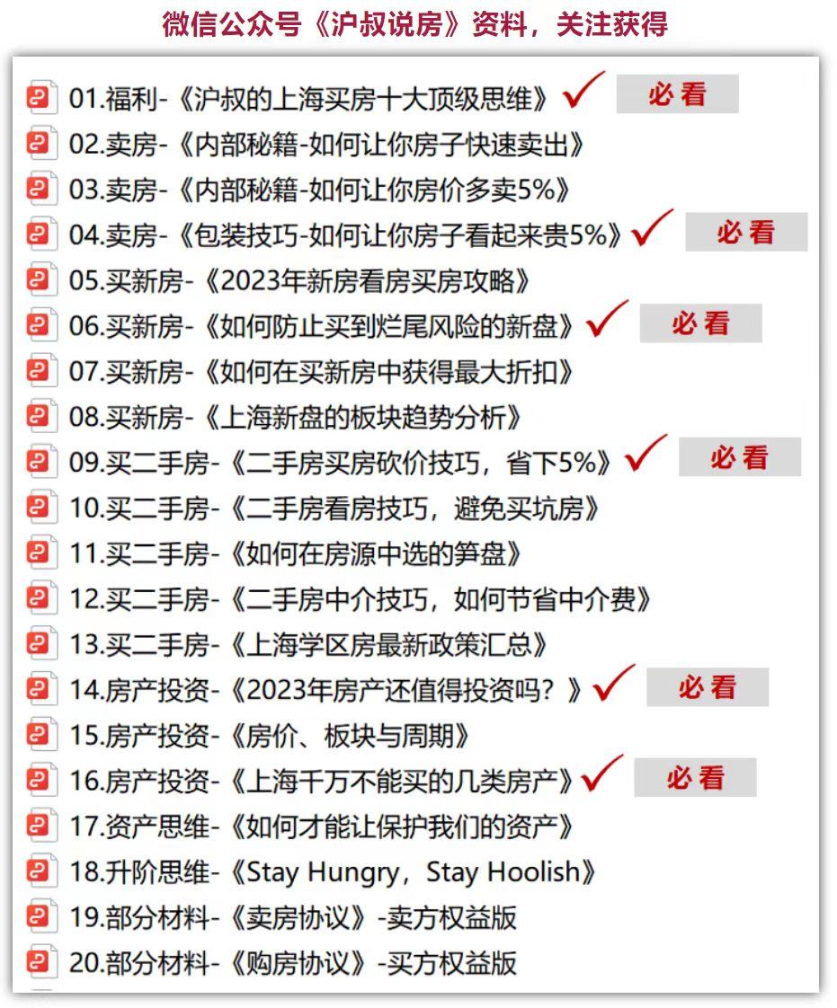 沪叔说房：我是二套房，预算750左右(图2)