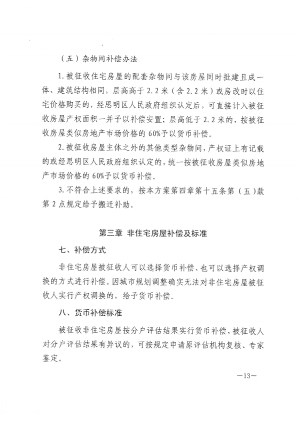 太原周家庄城中村改造产权置换拆迁补偿方案出炉(图4)