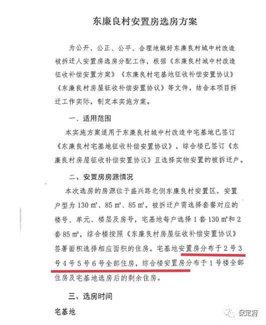 太原周家庄城中村改造产权置换拆迁补偿方案出炉(图8)