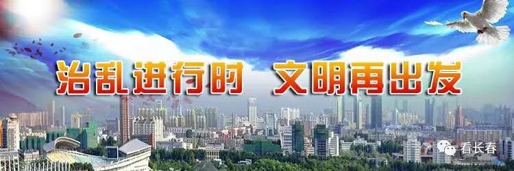 长春启动深化推进城市精细化管理专项行动提升城市管理人性化水平(图1)