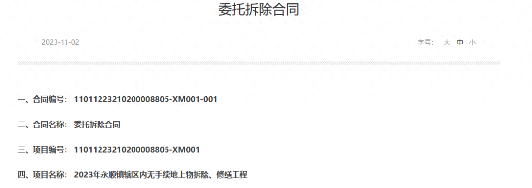 通州多处违建私搭乱建拆除等工作最新进展(图1)
