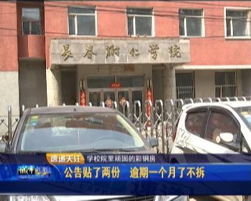 长春一学校空地上建两排彩钢房不足五米(图4)