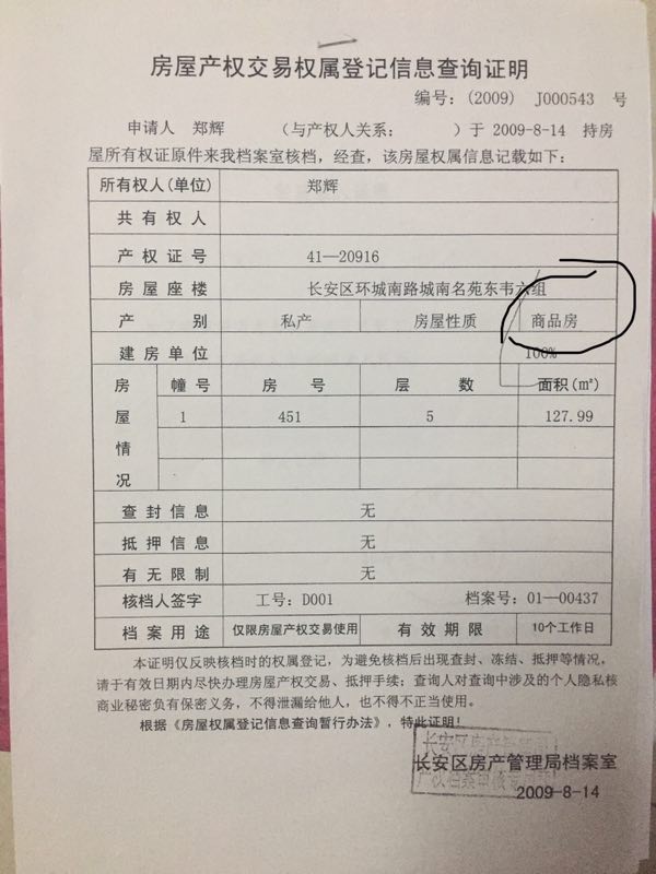 房屋产权办不了小区配套成泡影违法建筑遍地开花(图8)