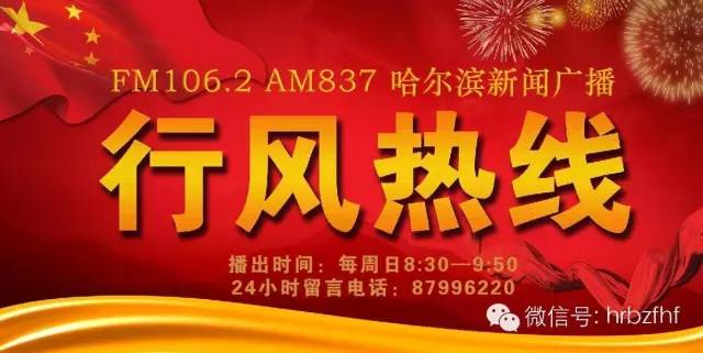 道外区城管局副局长岳辉做客《行风回音壁》节目(图1)