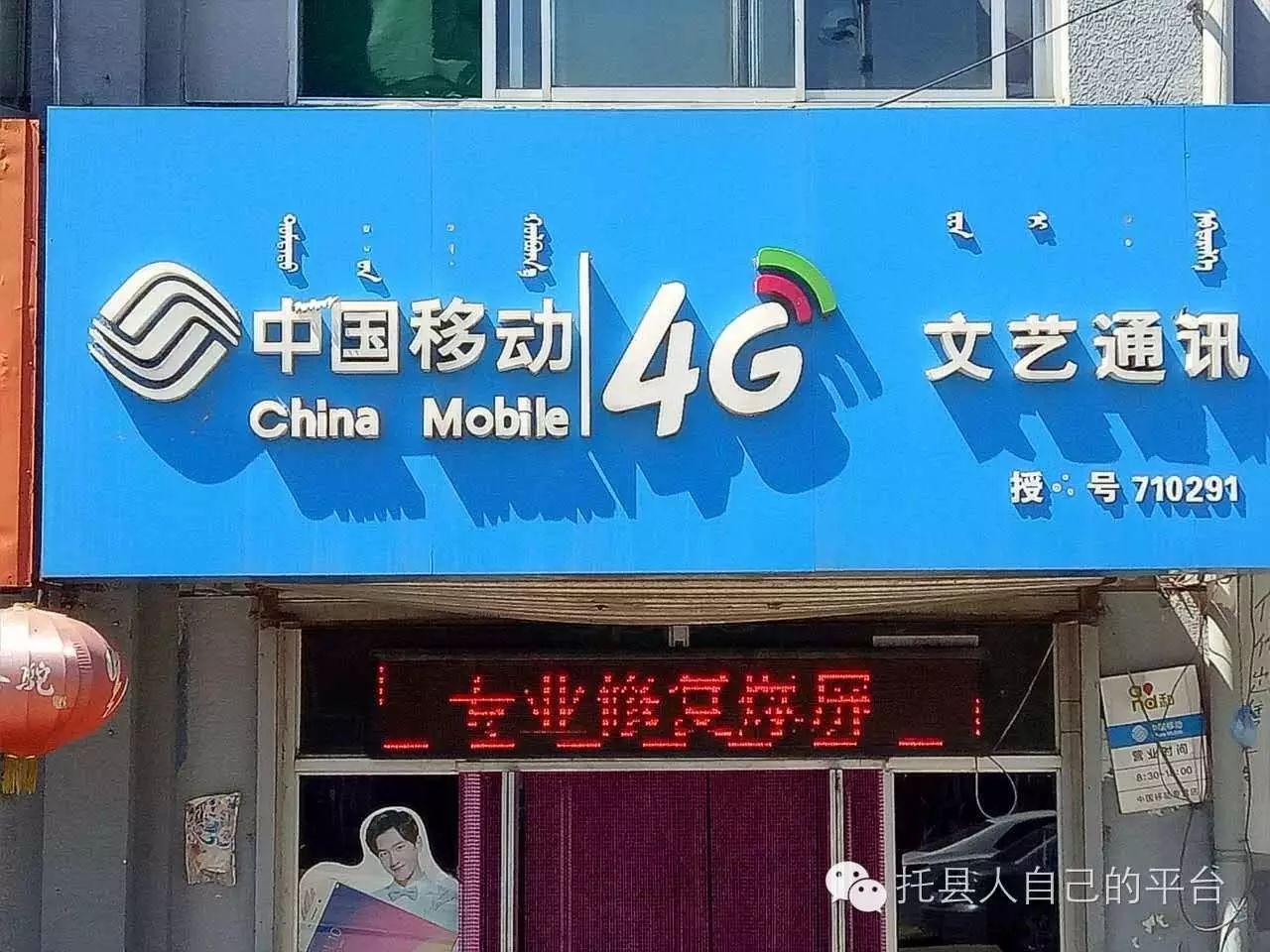 （托县人）低价出售移动20M光纤，安装范围(图8)