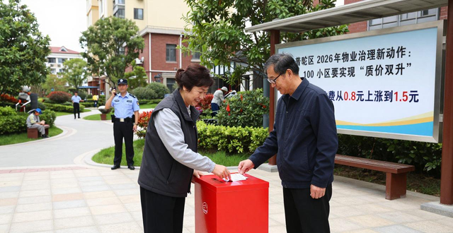 普陀区 2026 年物业治理新动作:100 小区要实现‘质价双升’(图1)